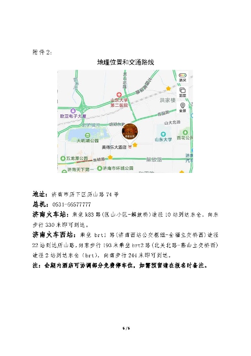第四期全國藥品經(jīng)營企業(yè)高級管理人員合規(guī)經(jīng)營培訓班_頁面_6