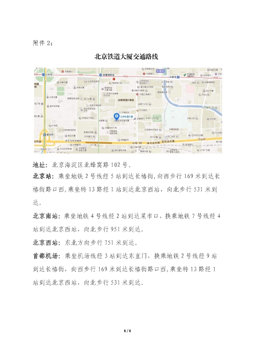 第一期全國(guó)藥品經(jīng)營(yíng)企業(yè)高級(jí)管理人員合規(guī)經(jīng)營(yíng)培訓(xùn)班_頁(yè)面_6