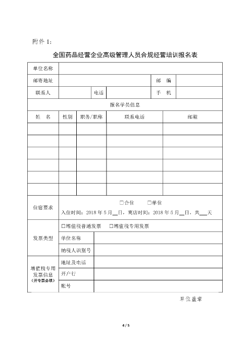 第二期全國(guó)藥品經(jīng)營(yíng)企業(yè)高級(jí)管理人員合規(guī)經(jīng)營(yíng)培訓(xùn)班_頁面_4