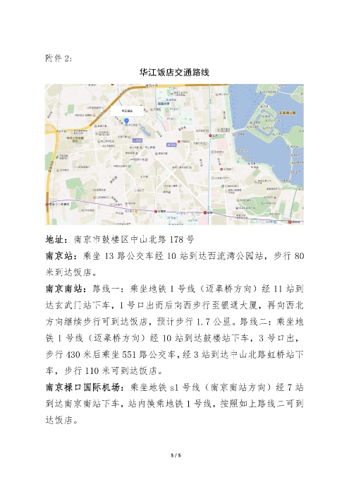 第二期全國(guó)藥品經(jīng)營(yíng)企業(yè)高級(jí)管理人員合規(guī)經(jīng)營(yíng)培訓(xùn)班_頁面_5
