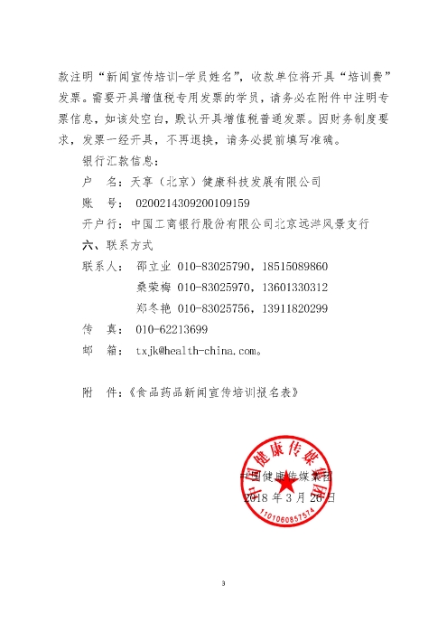 第一期食品藥品新聞宣傳培訓班_頁面_3
