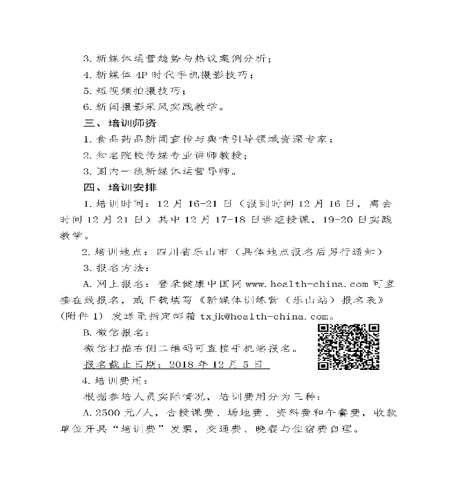 新媒體訓(xùn)練營（樂山站）_頁面_2