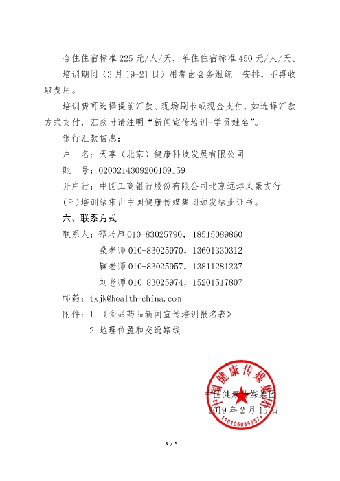 2019年第一期食品藥品新聞宣傳培訓(xùn)班_頁面_3