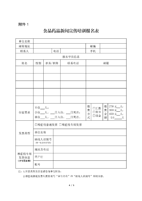 2019年第一期食品藥品新聞宣傳培訓(xùn)班_頁面_4