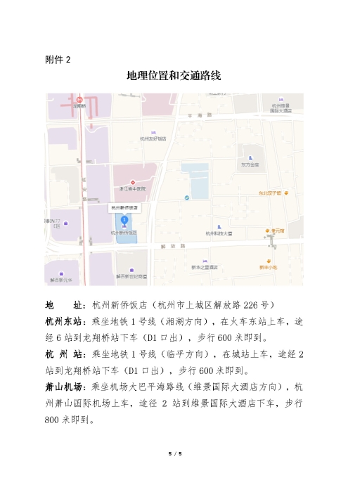 2019年第一期食品藥品新聞宣傳培訓(xùn)班_頁面_5