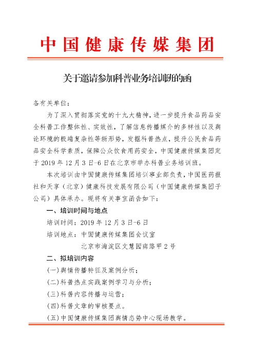 科普業(yè)務(wù)培訓(xùn)班_頁(yè)面_1