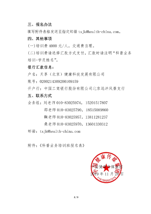 科普業(yè)務(wù)培訓(xùn)班_頁(yè)面_2