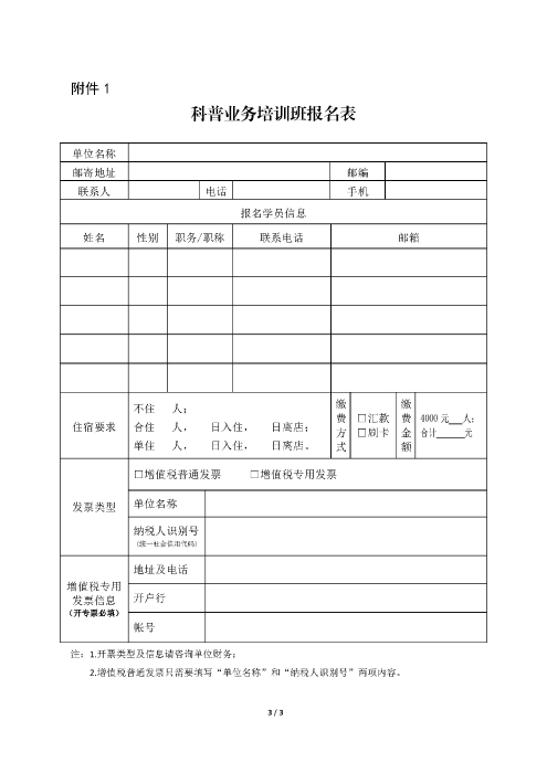 科普業(yè)務(wù)培訓(xùn)班_頁(yè)面_3