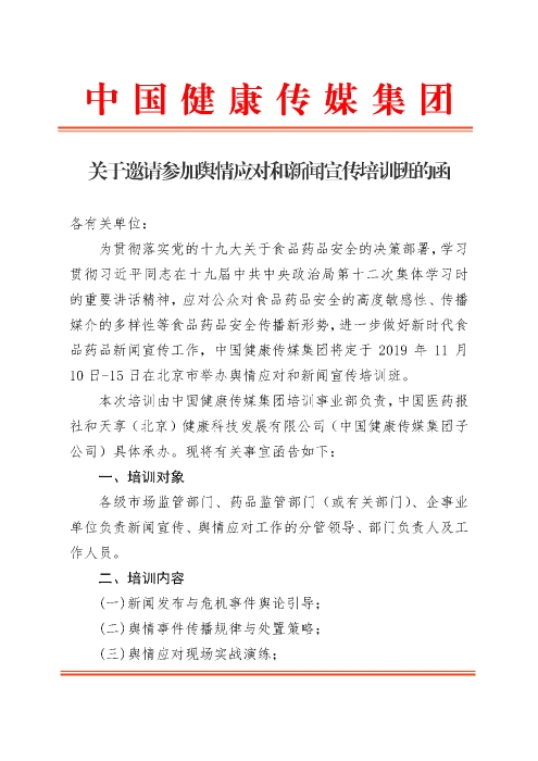 輿情應(yīng)對和新聞宣傳培訓(xùn)班_頁面_1
