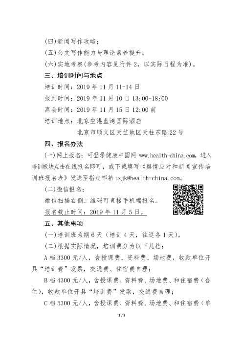 輿情應(yīng)對和新聞宣傳培訓(xùn)班_頁面_2