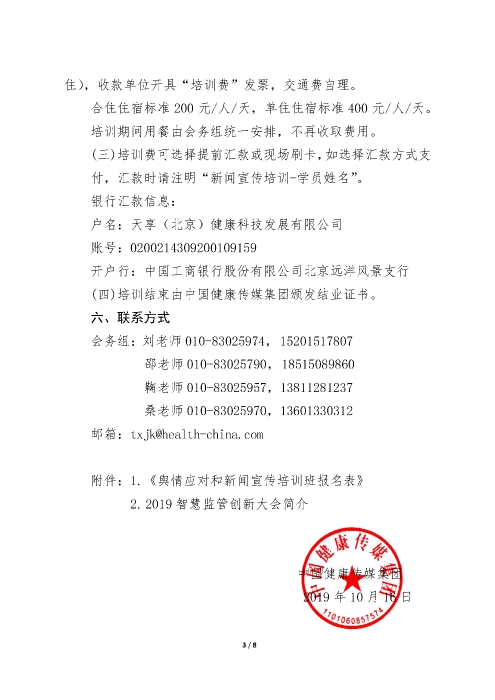 輿情應(yīng)對和新聞宣傳培訓(xùn)班_頁面_3