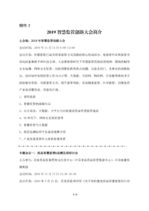 輿情應(yīng)對和新聞宣傳培訓(xùn)班_頁面_5