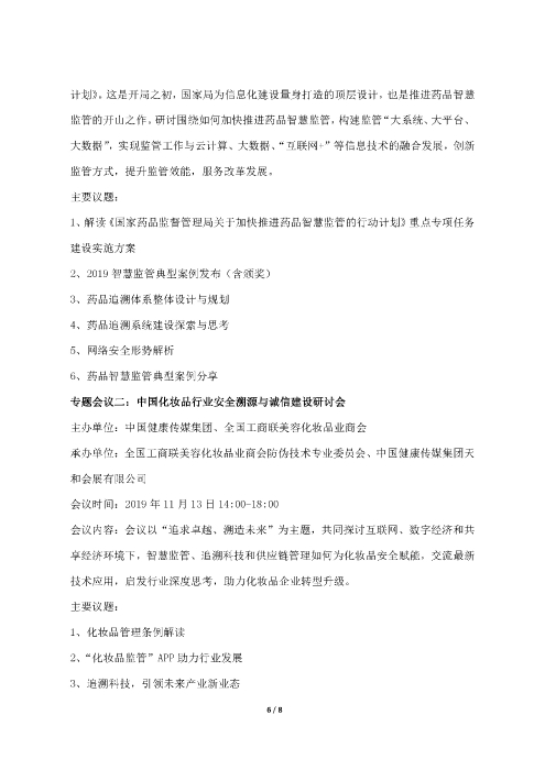 輿情應(yīng)對和新聞宣傳培訓(xùn)班_頁面_6