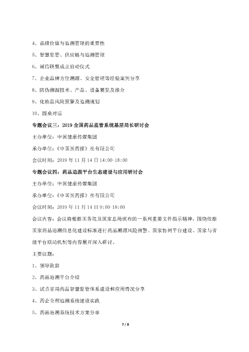 輿情應(yīng)對和新聞宣傳培訓(xùn)班_頁面_7