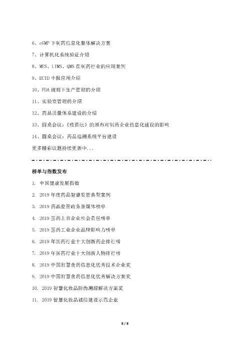 輿情應(yīng)對和新聞宣傳培訓(xùn)班_頁面_8
