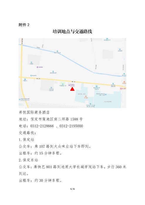 雄安站_頁面_5