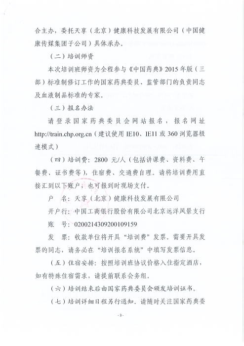 《中國藥典》血液制品質(zhì)量控制培訓班_頁面_3