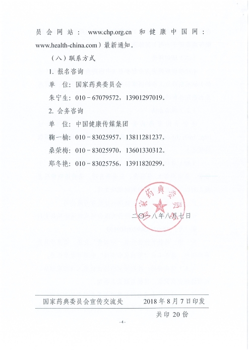 《中國藥典》血液制品質(zhì)量控制培訓班_頁面_4