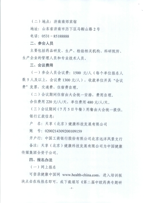 第二屆中歐藥典專(zhuān)題研討會(huì)_頁(yè)面_2