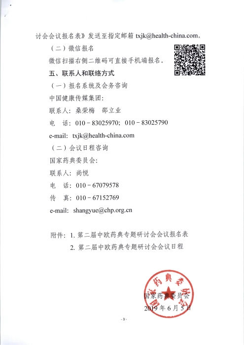 第二屆中歐藥典專(zhuān)題研討會(huì)_頁(yè)面_3