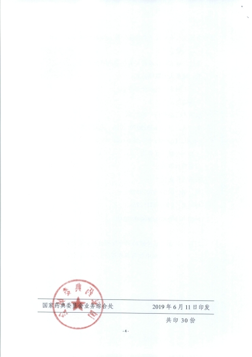 第二屆中歐藥典專(zhuān)題研討會(huì)_頁(yè)面_4
