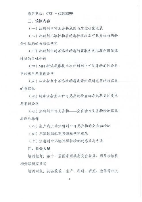 注射劑_頁面_2
