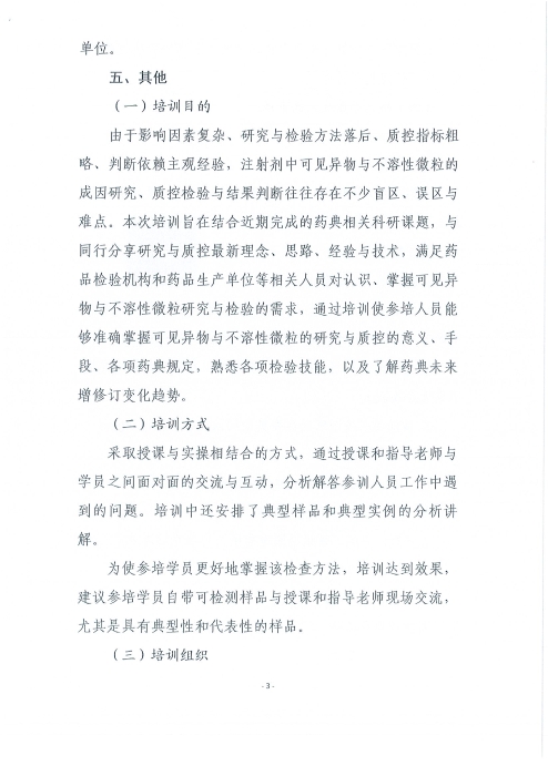 注射劑_頁面_3
