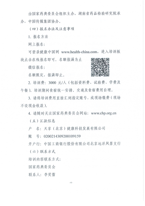 注射劑_頁面_4