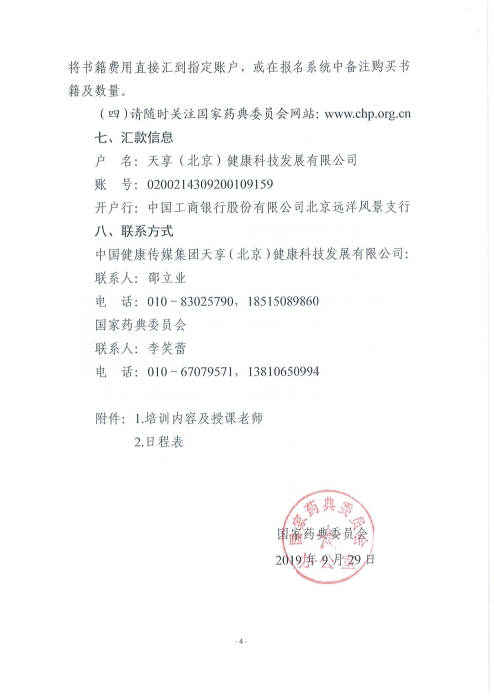 《中國(guó)藥典》中藥薄層色譜鑒別應(yīng)用實(shí)操培訓(xùn)班_頁(yè)面_04