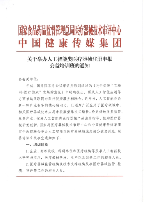 人工智能器審中心聯(lián)合公益培訓(xùn)班_頁面_1