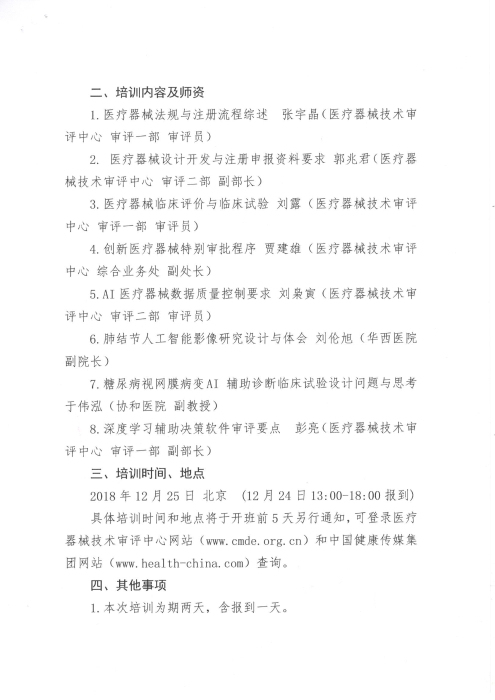 人工智能器審中心聯(lián)合公益培訓(xùn)班_頁面_2