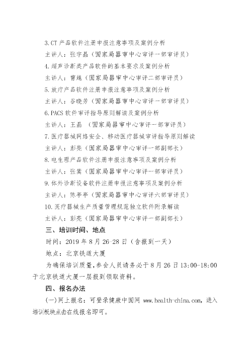 器審中心醫(yī)療器械軟件產(chǎn)品注冊(cè)申報(bào)培訓(xùn)班_頁面_2