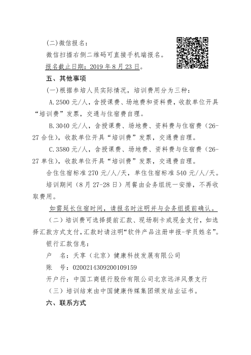 器審中心醫(yī)療器械軟件產(chǎn)品注冊(cè)申報(bào)培訓(xùn)班_頁面_3