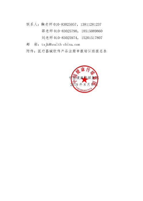 器審中心醫(yī)療器械軟件產(chǎn)品注冊(cè)申報(bào)培訓(xùn)班_頁面_4