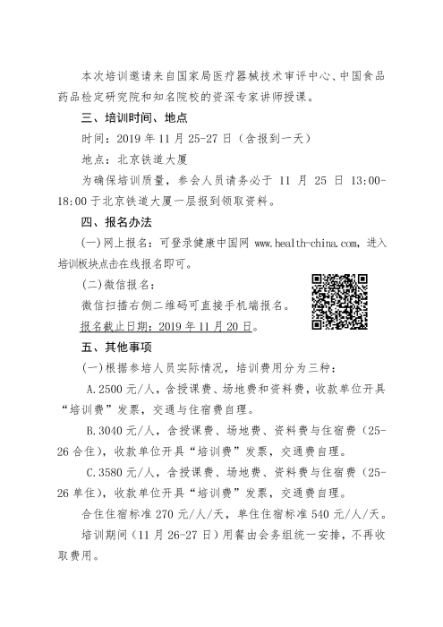 人工智能類醫(yī)療器械及軟件產(chǎn)品注冊申報培訓班_頁面_2