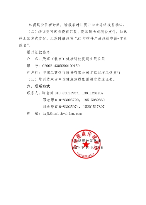 人工智能類醫(yī)療器械及軟件產(chǎn)品注冊申報培訓班_頁面_3