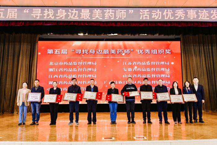 第五屆“尋找身邊最美藥師”活動(dòng)優(yōu)秀事跡發(fā)布會(huì)側(cè)記