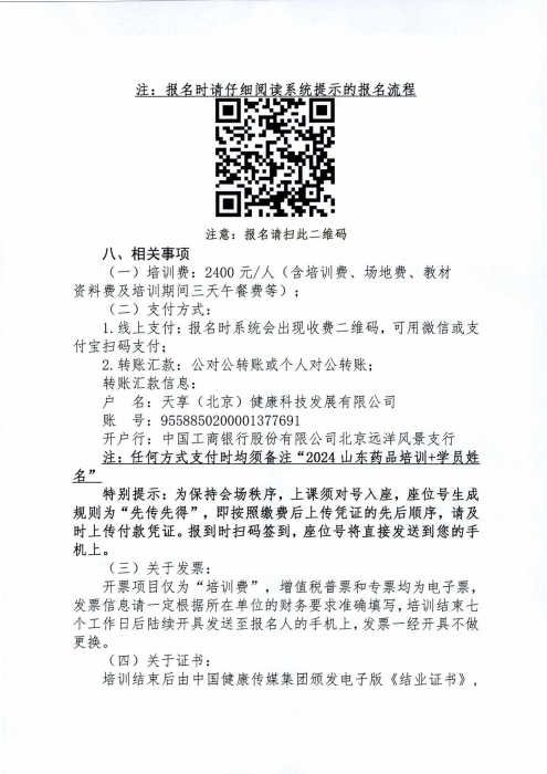 關(guān)于舉辦2024年度山東省藥品經(jīng)營(yíng)企業(yè)高級(jí)管理人員合規(guī)體系建設(shè)培訓(xùn)班的通知0430_02