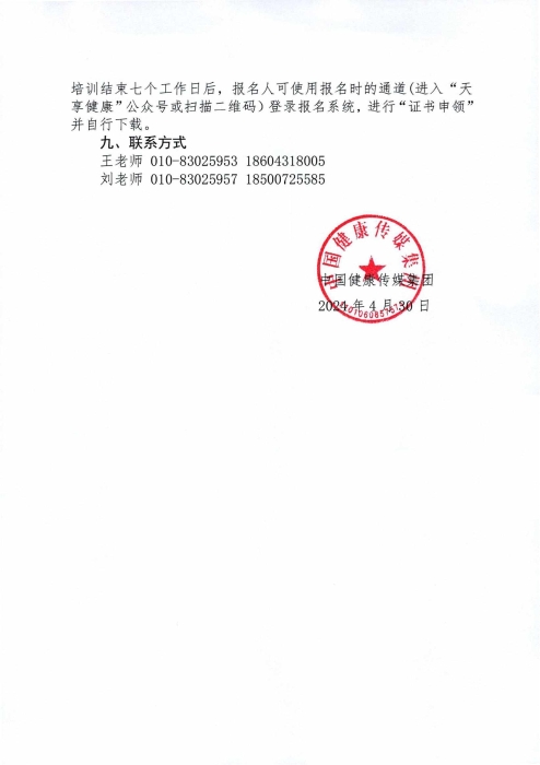 關(guān)于舉辦2024年度山東省藥品經(jīng)營(yíng)企業(yè)高級(jí)管理人員合規(guī)體系建設(shè)培訓(xùn)班的通知0430_03