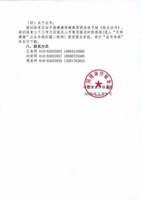 關(guān)于舉辦中藥研發(fā)注冊法規(guī)宣貫及中藥生產(chǎn)質(zhì)量合規(guī)管理培訓班的通知_03