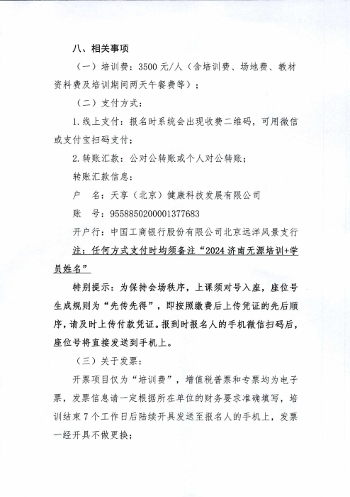 關(guān)于舉辦無源醫(yī)療器械注冊審評專題培訓(xùn)班的通知_03