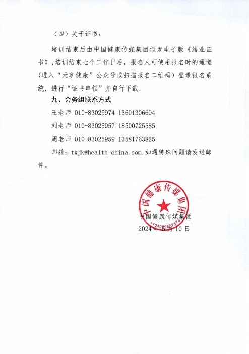 關(guān)于舉辦無源醫(yī)療器械注冊審評專題培訓(xùn)班的通知_04